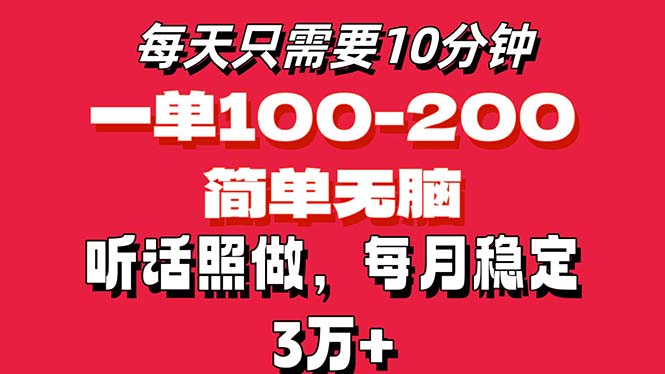（11601期）每天10分钟，一单100-200块钱，简单无脑操作，可批量放大操作月入3万+！-一起网创