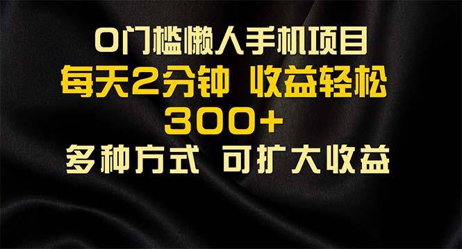 （11619期）懒人手机项目，每天看看广告，收益轻松300+-一起网创
