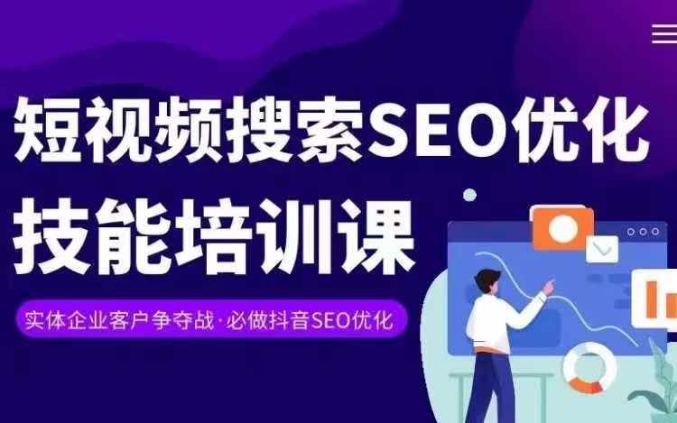 实体抖音搜索（抖音SEO）变现课，短视频搜索seo优化技能-一起网创