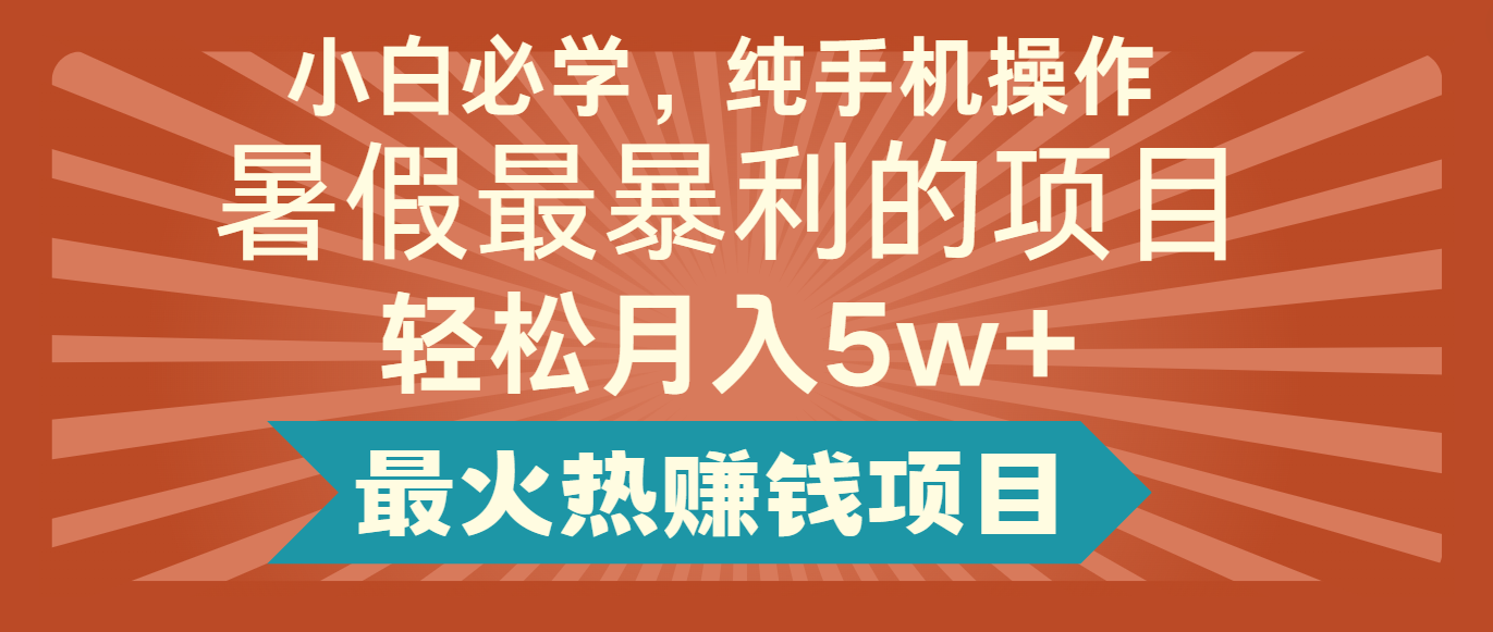 2024暑假最赚钱的项目，小红书咸鱼暴力引流简单无脑操作，每单利润最少500+-一起网创