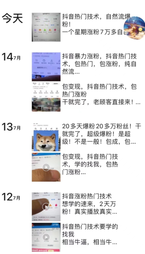 图片[2]-（11656期）抖音暴力起号涨粉卖号变现，纯搬运，收费998的抖音热门快速涨粉技术-一起网创