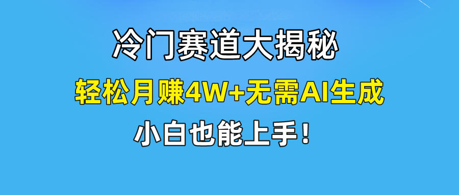 无AI操作！教你如何用简单去重，轻松月赚4W+-一起网创