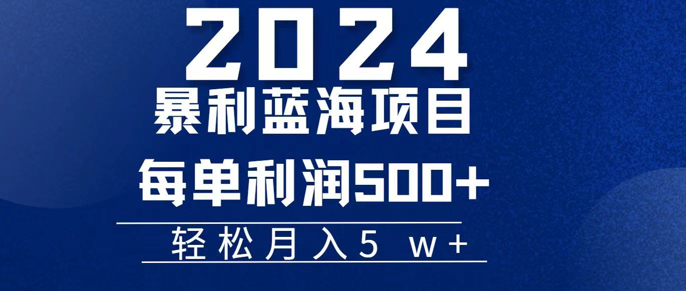 （11809期）2024小白必学暴利手机操作项目，简单无脑操作，每单利润最少500+，轻…-一起网创