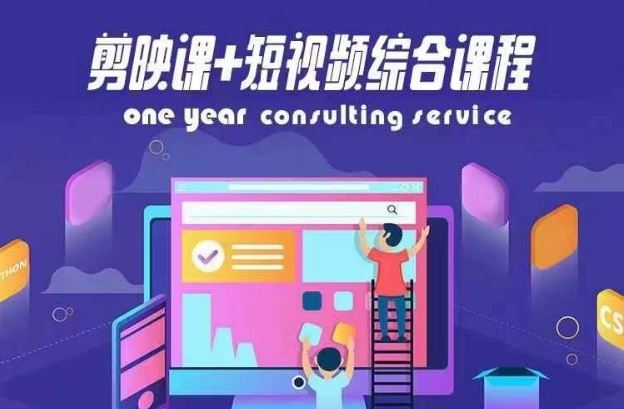 剪映课+短视频综合课程，抖音底层算法，百万粉丝不是梦-一起网创