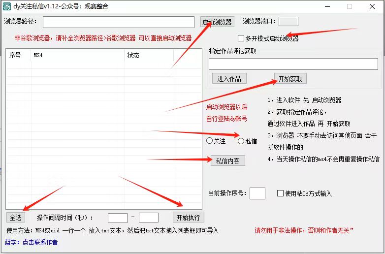 图片[2]-抖音无限私信机24年最新版，抖音引流抖音截流，可矩阵多账号操作，每天引流500+精准粉-一起网创