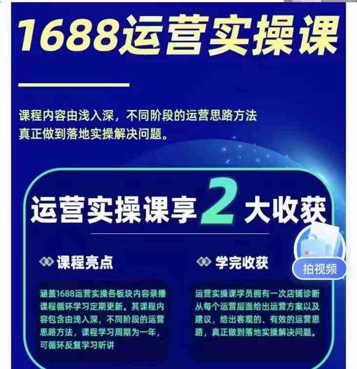 图片[2]-1688最新实战运营，0基础学会1688实战运营，电商年入百万不是梦（131节）-一起网创