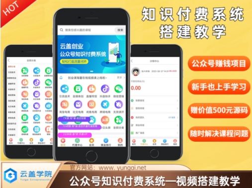 价值600元2024公众号知识付费搭建教学，全部为实操步骤，无纯废话-一起网创