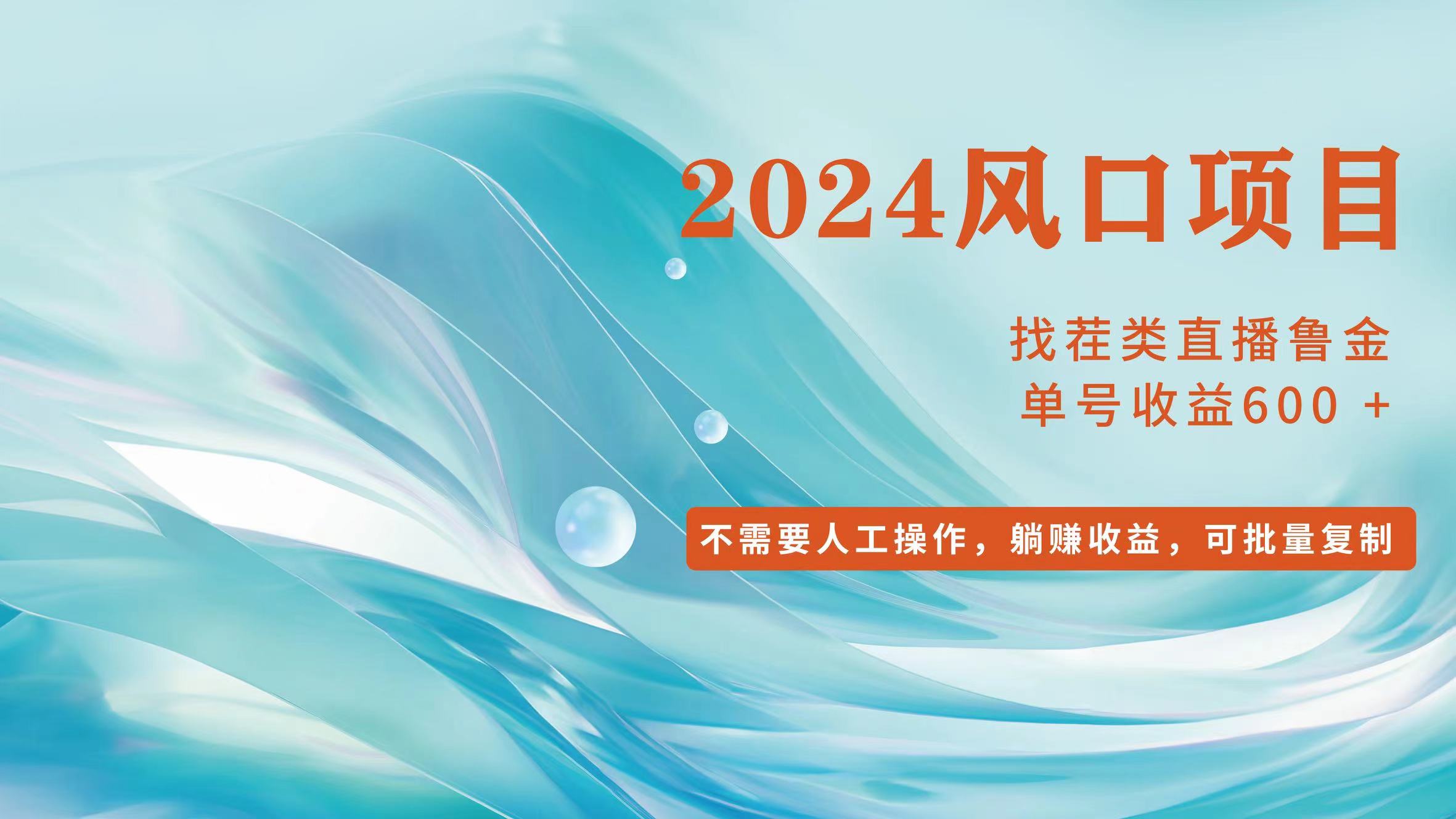 （11868期）小白轻松入手，当天收益600➕，可批量可复制-一起网创
