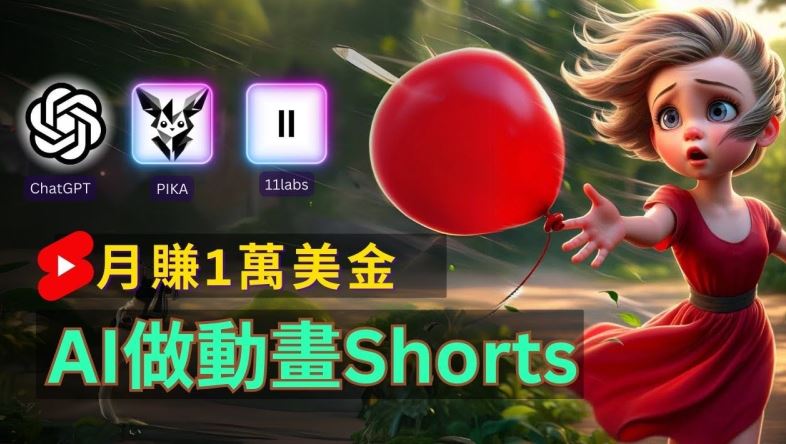轻松制作皮克斯风格人生故事短视频，免费AI助你月入上万【揭秘】-一起网创