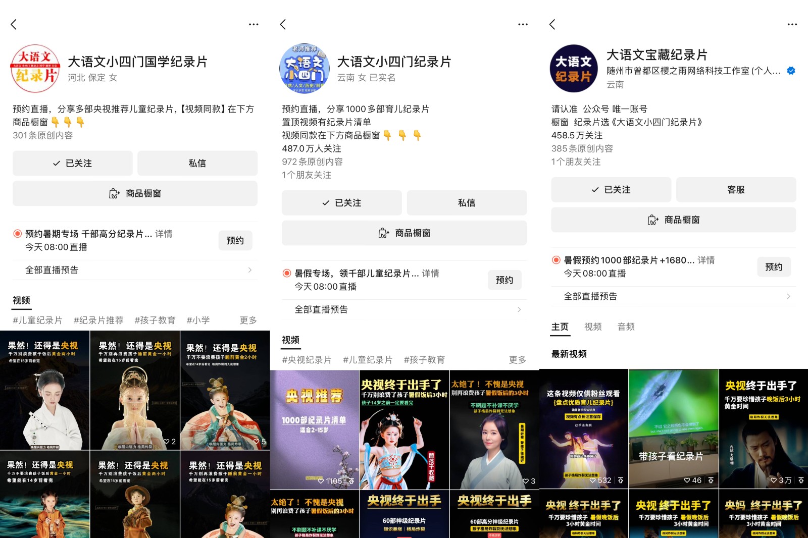 图片[2]-2024蓝海项目视频号儿童纪录片科普，单月收益5位数以上，新手小白可操作-一起网创