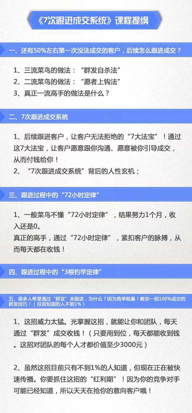 图片[2]-《7次跟进成交系统》简单粗暴的成交技巧，目前不到1%的人知道！-一起网创