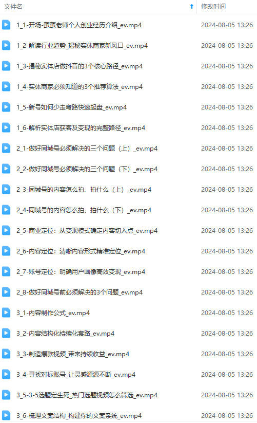 图片[2]-（11991期）实体店老板获客特训营：认知、定位、文案、矩阵、直播、AI等（72节）-一起网创