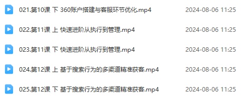 图片[3]-（12012期）竞价教程：真实账户 实战教学 从新手到进阶·后台操作到数据优化-一起网创