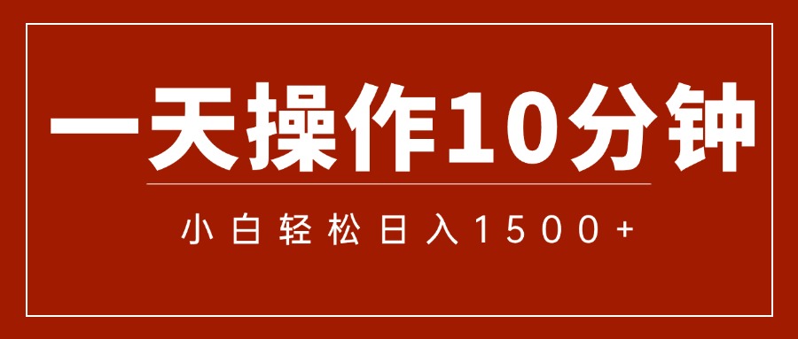 （12032期）一分钟一条  狂撸今日头条 单作品日收益300+  批量日入2000+-一起网创