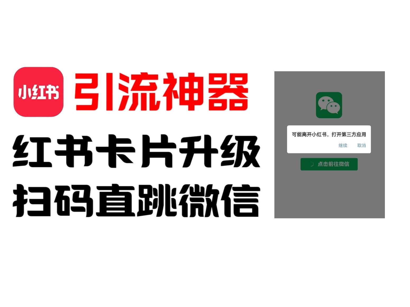 全网首发，小红书直跳微信卡片制作教程！无限制作可转卖！-一起网创