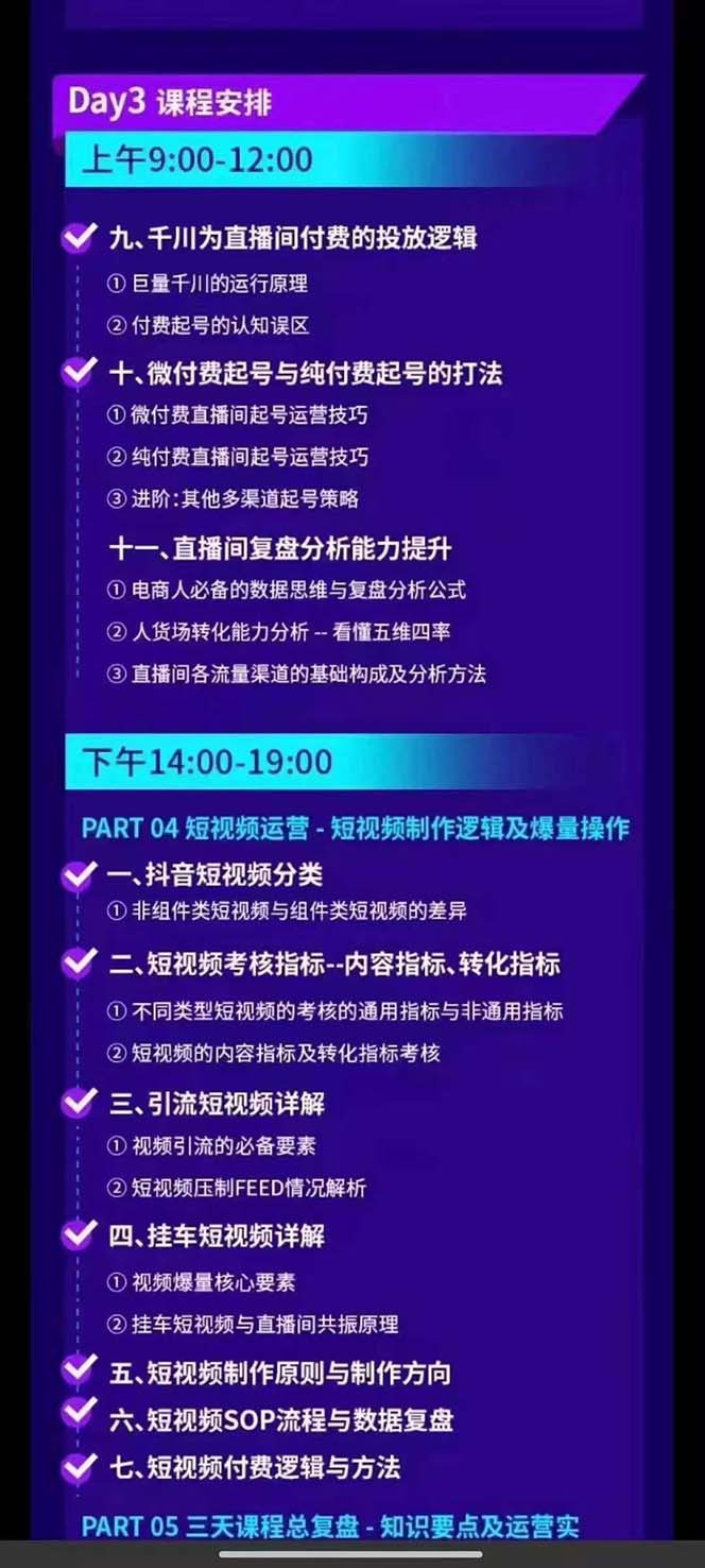图片[5]-抖音整体经营策略，各种起号选品等，录音加字幕总共17小时-一起网创