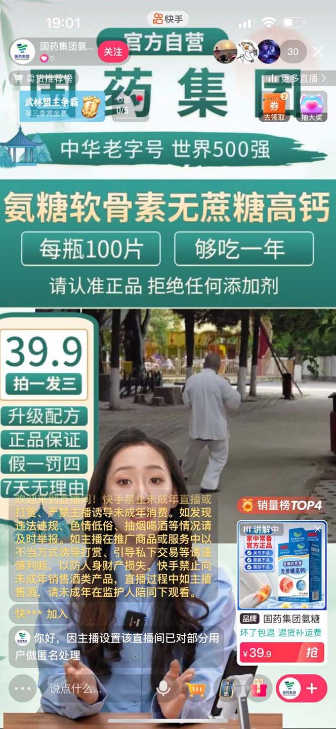 图片[4]-（12129期）快手-数字人带货教程，日不落48小时直播模式，单台电脑日利润200-500-一起网创