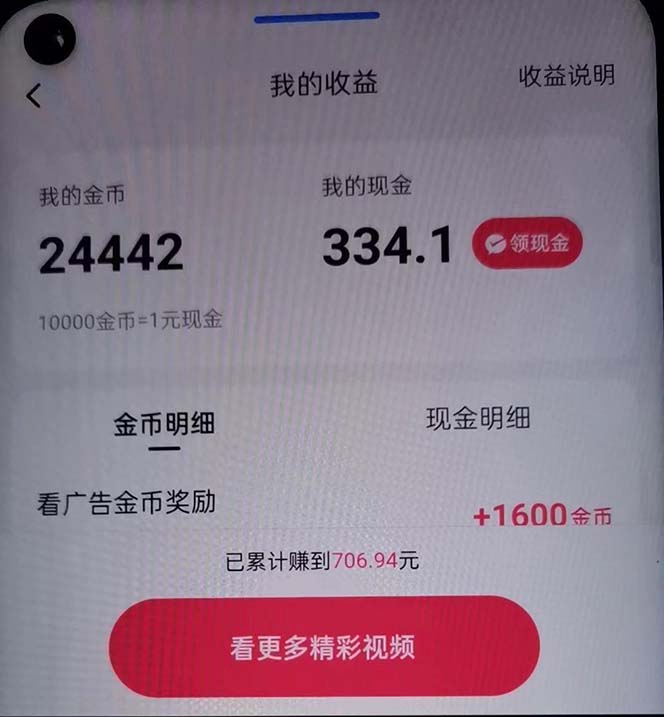 图片[3]-（12142期）蓝海项目，看广告单机300+，每天一个小时，月入3W~5W-一起网创
