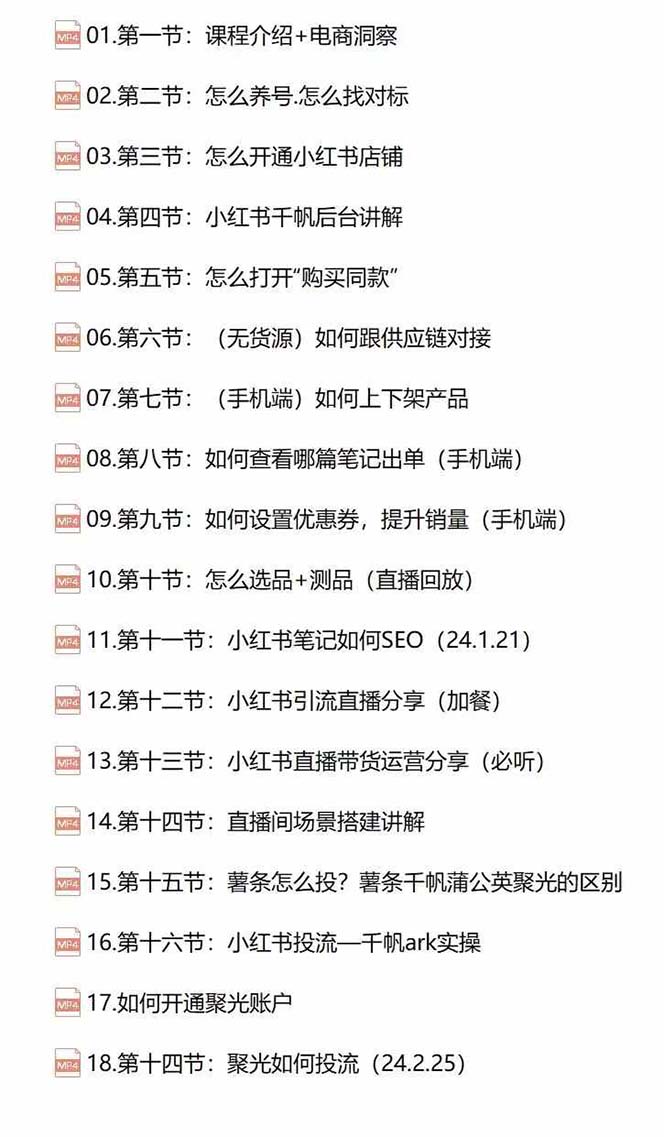 图片[2]-小红书快速赚钱电商特训营：用简单方式通过小红书快速变现！（55节）-一起网创