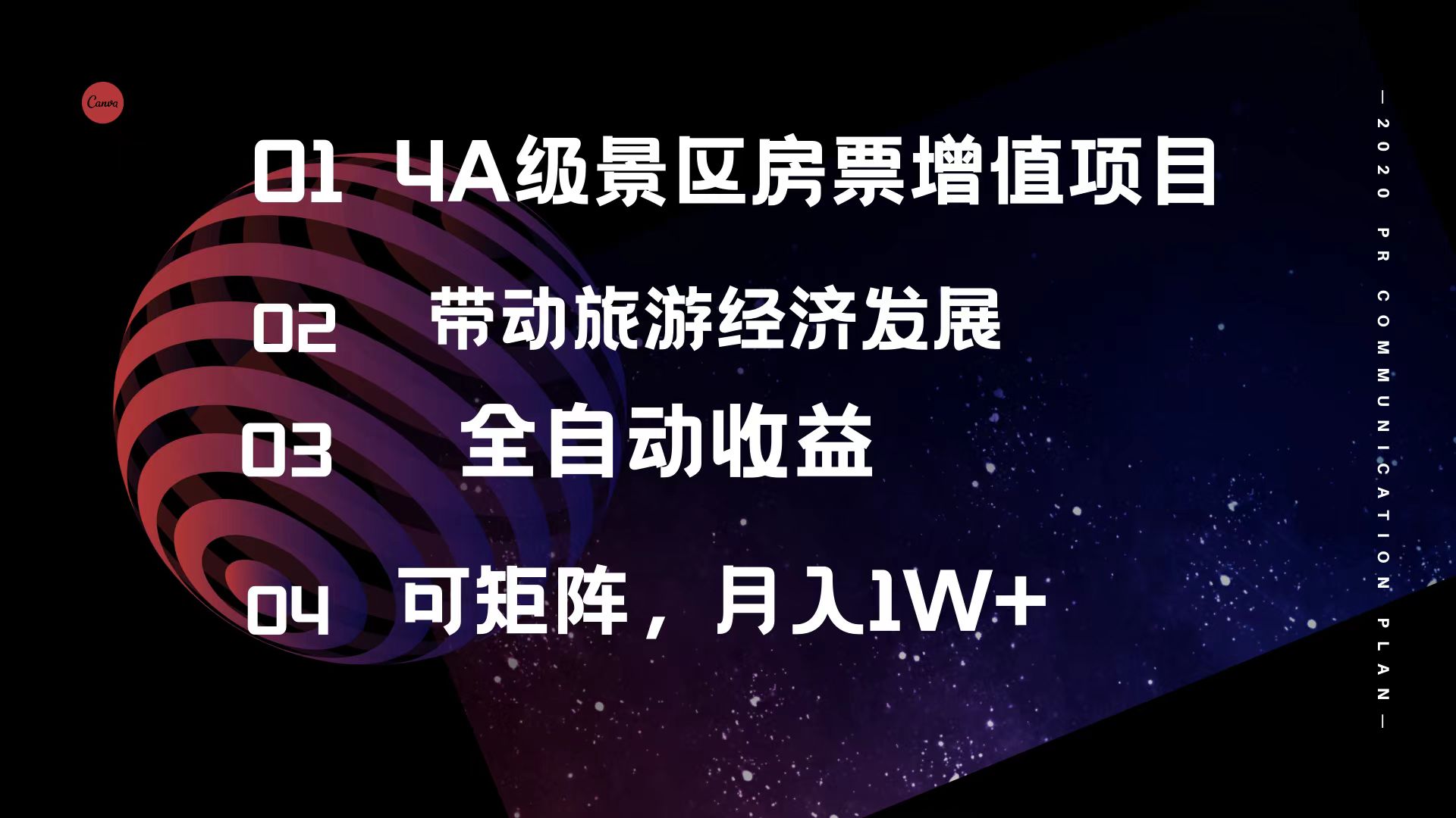 （12172期）4A级景区房票增值项目  带动旅游经济发展 全自动收益 可矩阵 月入1w+-一起网创