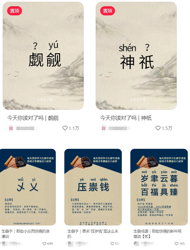 图片[2]-抖音小红书生僻字玩法，单条视频涨粉3000+，操作简单，手把手教你-一起网创