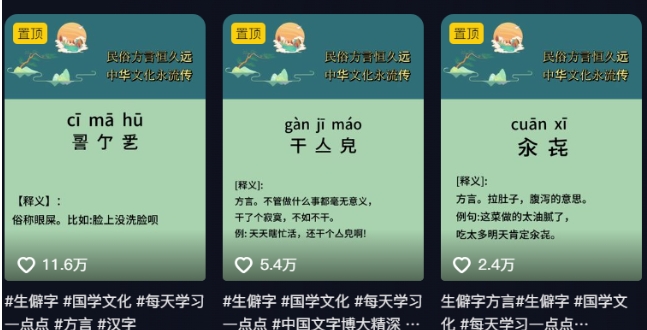 图片[3]-抖音小红书生僻字玩法，单条视频涨粉3000+，操作简单，手把手教你-一起网创