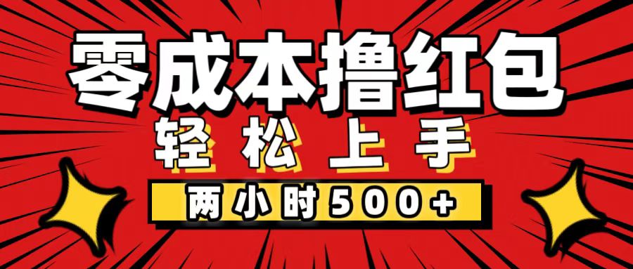 （12209期）非常简单的小项目，一台手机即可操作，两小时能做到500+，多劳多得。-一起网创