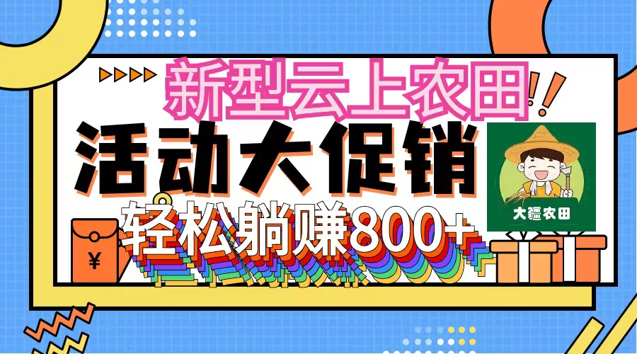 （12279期）新型云上农田，全民种田收米 无人机播种，三位数 管道收益推广没有上限-一起网创