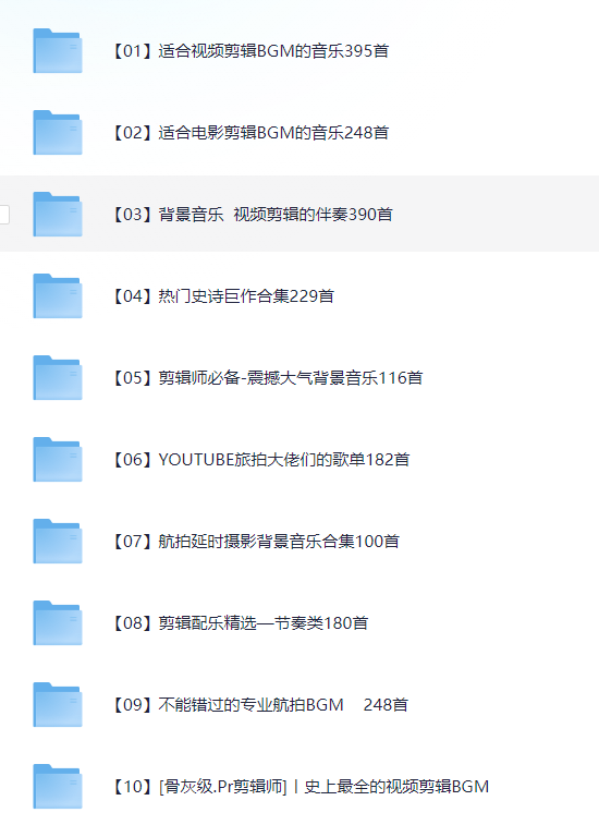 图片[2]-6000多款背景音乐音效视频剪辑BGM音频素材包合集-一起网创