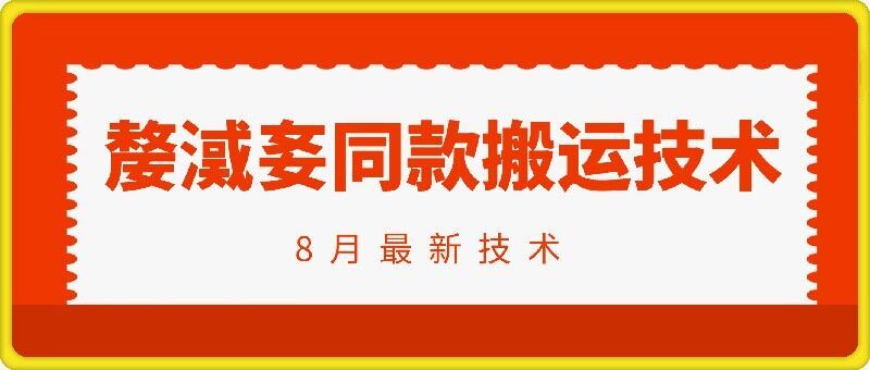抖音96万粉丝账号【嫠㵄㚣】同款搬运技术-一起网创