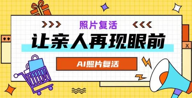AI复活照片，亲人再现眼前：让你的照片秒变视频详细教程-一起网创