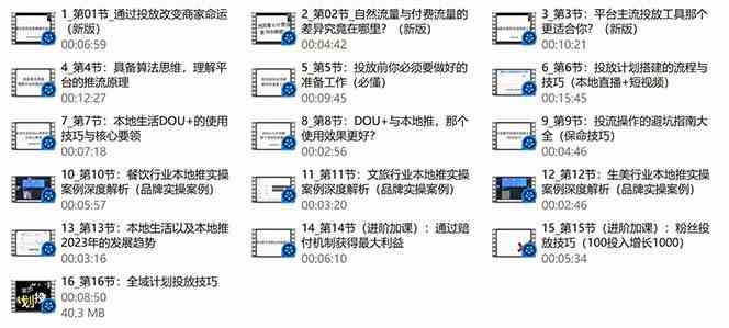 图片[3]-本地同城推核心方法论，本地同城投放技巧快速掌握运营核心（19节课）-一起网创