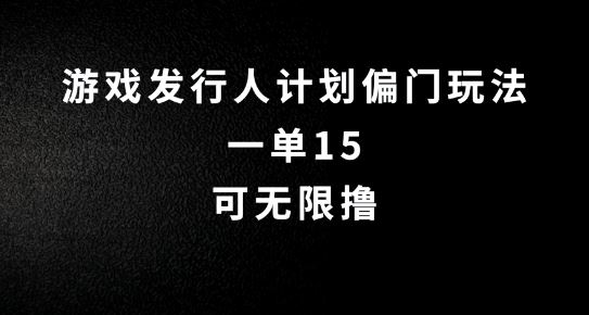 抖音无脑搬砖玩法拆解，一单15.可无限操作，限时玩法，早做早赚【揭秘】-一起网创