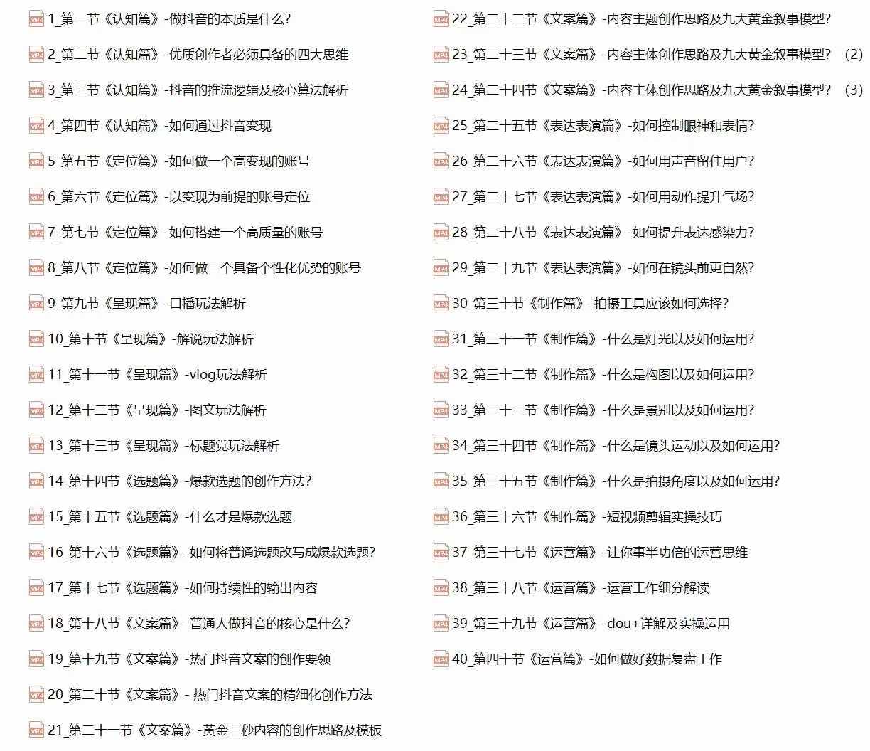 图片[2]-抖音创作者实操教程：四大思维+快速引流+变现路径，打造个性化优势账号-一起网创