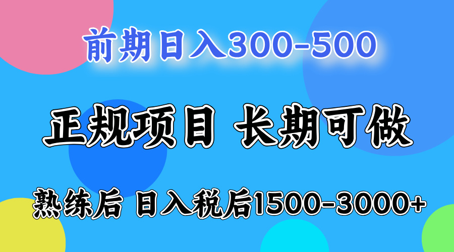 （12608期）一天收益500，上手后每天收益（税后）1500-3000-一起网创